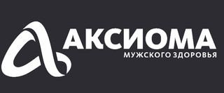 Логотип Аксиома мужского здоровья