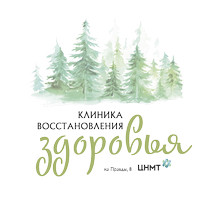 Логотип Клиника восстановления здоровья ЦНМТ