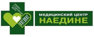 Логотип Медицинский центр Наедине