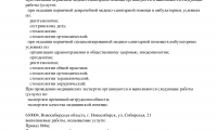 РЖД-Медицина на Сибирской