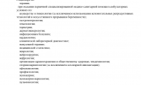 РЖД-Медицина на Сибирской