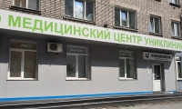 Униклиник