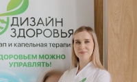 Клиника диагностики и капельной терапии Дизайн здоровья