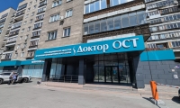 Доктор ОСТ в Новосибирске